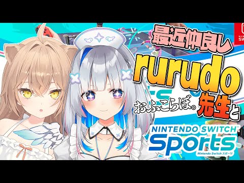 【#たそにゃす】rurudo先生とオフコラボスポーツ！！！【天音かなた/ホロライブ】