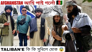 Afganistan আহ পই গল. Talibana ক ক সধল মক Bibektravelandfoodvlog8268