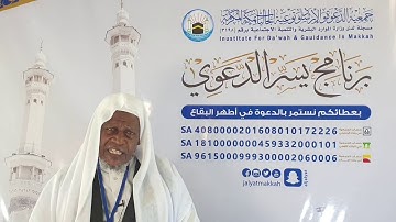 دروس تعليم وتصحيح تلاوة القرآن الكريم .. بلغة الأورومو (الإثيوبية) .. للداعية: محمد ثاني أحمد