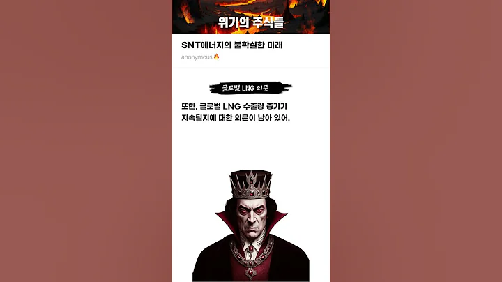 SNT에너지의 불확실한 미래 #20250320#SNT에너지#위기의주식들