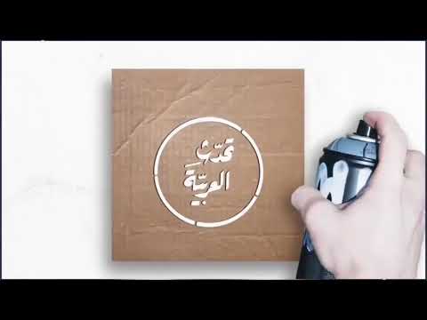 دروس الثالثةالمتوسّطة|بناء الفعل الماضي ✓محمد أبو شاكر لعبودي