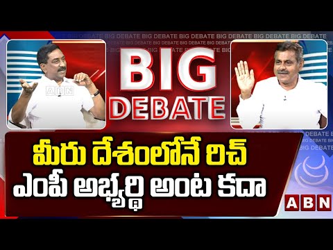 మీరు దేశంలోనే రిచ్ ఎంపీ అభ్యర్థి అంట కదా || Konda Vishweshwar Reddy About his Assets - ABNTELUGUTV