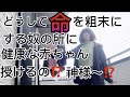 どうして命を粗末にする奴の所に健康な子が授かれたのか神様は何を考えているんだ。#帝王切開#産後