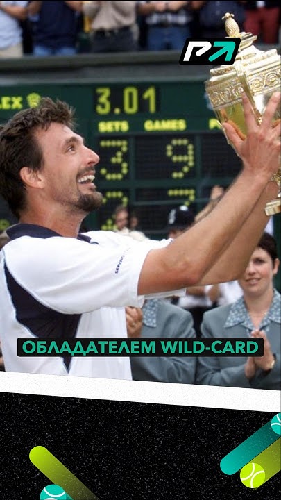 ГОЛЛИВУД БЫ ДО ТАКОГО НЕ ДОДУМАЛСЯ #tennis #иванишевич #теннис # ...