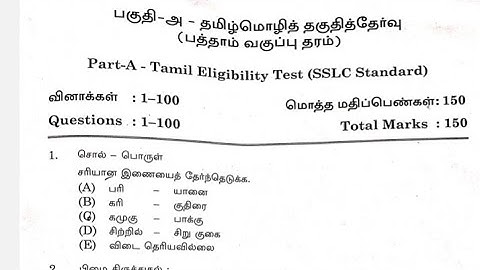 TNPSC l Tamil eligibility test l combined technical service examination l answerkey