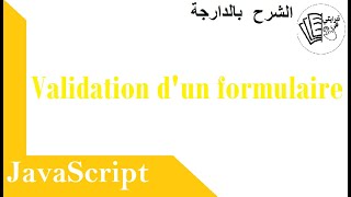 Exercice JavaScript :  validation d'un formulaire