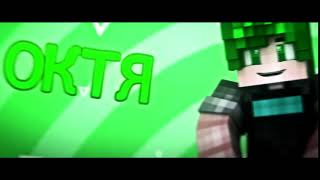 Melon Style ~ Октя | DeinyFx