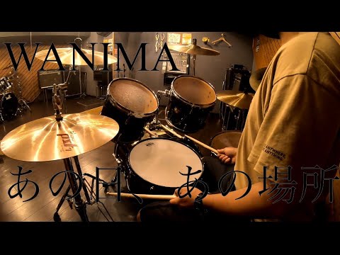 WANIMA/あの日、あの場所 ドラマ「ナンバMG5」挿入歌 ドラム 叩いてみた Drumcover(Full ver.)