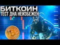 Биткоин - закрыть гэп на 53675 и снова вниз к 46500 или ниже. Анализ рынка.