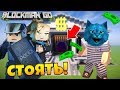 КРУЧЕ ЧЕМ РОБЛОКС И МАЙНКРАФТ?! BLOCKMAN GO ПОБЕГ ИЗ ТЮРЬМЫ JAILBREAK МАЙНКРАФТ КОТЁНОК ЛАЙК