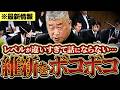 【副首都法案】※「安全保障に邪念を持ち込むな」本物の安全保障家・伊勢崎議員のブチギレに維新が大慌て… #副首都法案 【伊勢崎賢治】【れいわ新選組】