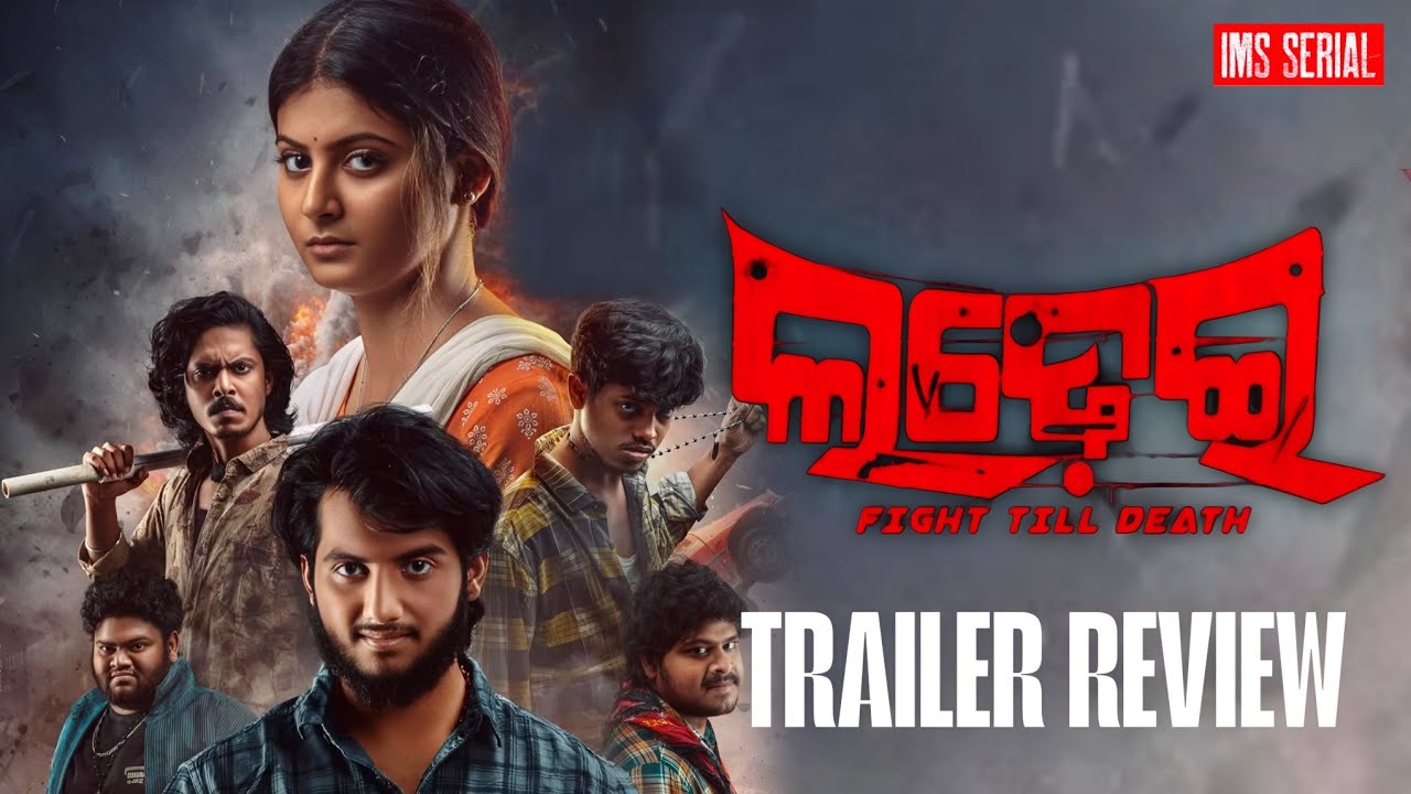 Ladhei Fight Till Death | Official Trailer Review | Odia New Upcoming Movie | Ashok Pati | Lohit