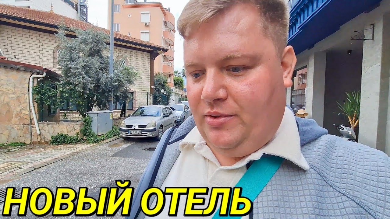 СРОЧНО УЕЗЖАЕМ И МЕНЯЮ ОТЕЛЬ😱 ALAIYE KLEOPATRA 4* ОБЗОР НОМЕРА