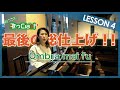 Ombra mai fu 最後の総仕上げ！！【おうちで歌っCiao！LESSON4】