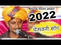 2022 न्यू चेतावनी सॉन्ग एकदम जबरदस्त अच्छा हीरो