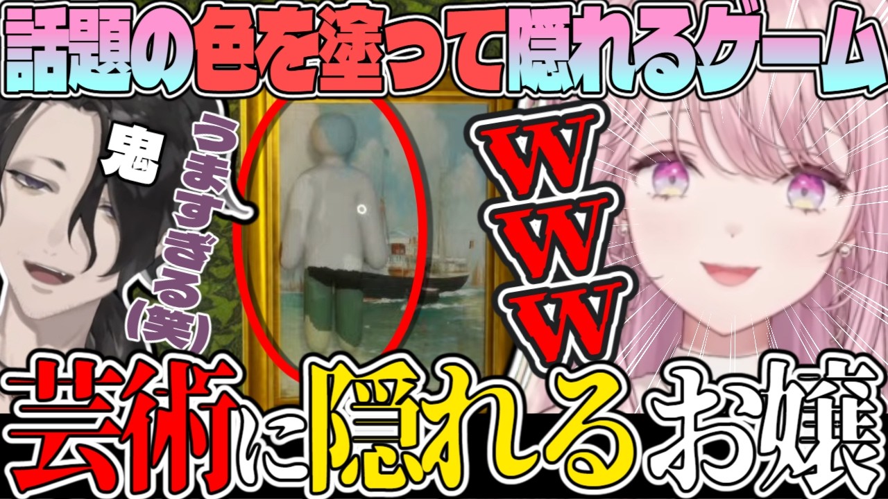 【突発8人集合】話題のかくれんぼゲームで芸術的(?)に隠れるお嬢【にじさんじ切り抜き/Y4T4】#琴音をひとつまみ