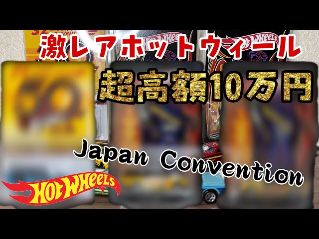 hotwheels  超激レアコンプリートセット‼️