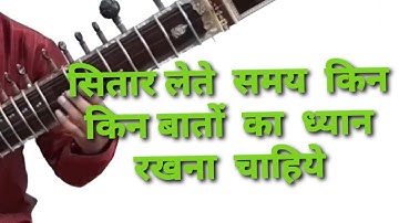 SITAR TUTORIAL # LESSON 41 || What to Keep in Mind While Buying A Sitar ||  By Dr. Ashok K. Chambyal