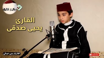 اجمل 5 اصوات اطفال فى تلاوة القران الكريم   أصواتهم مؤثره جدا s shabakngy com