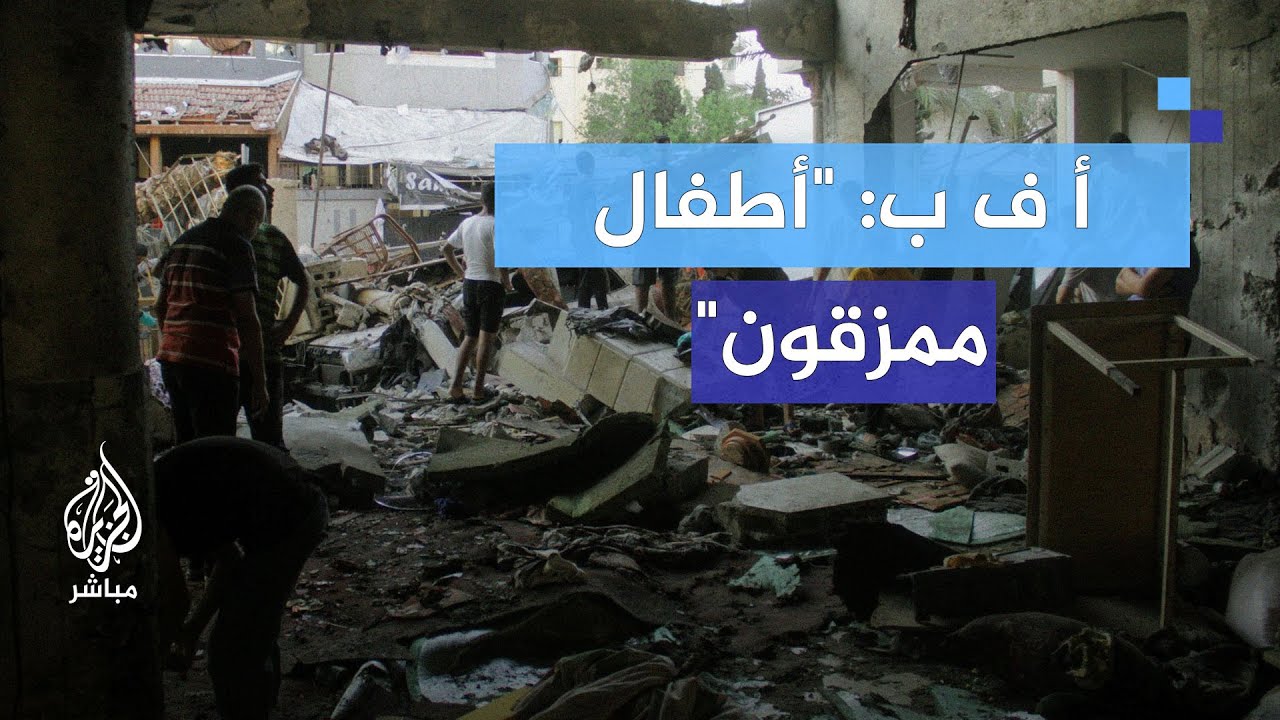 أ ف ب: "أطفال ممزقون".. الضربة الإسرائيلية تفتح أبواب الجحيم على مصلي الفجر في غزة