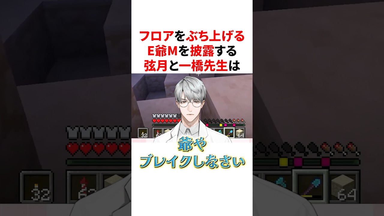 フロアをぶち上げるE爺Mを披露するセンス抜群な弦月と一橋先生　VTuber#にじさんじ#雑学#豆知識#EDM