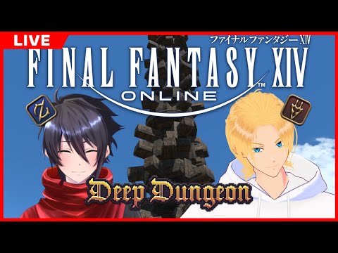 【FF14】DD完全攻略部 アメノミハシラ ガンブレ＆竜騎士【東雲ソーマ / Vtuber】