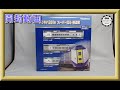 【開封動画】TOMIX  98472/98473/9405 JR キハ261-1000系特急ディーゼルカー(6次車・スーパー北斗・新塗装)＆キハ260-1300形(新塗装)【鉄道模型・Nゲージ】