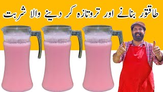 New Refreshing drink !! Special Sharbat Recipe | Milk Drink | BaBa Food RRC #Recipe2021 screenshot 1