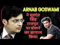 Arnab Goswami ने खुलकर बोला एकमात्र सनातन पर बात करने वाला TV Anchor | Sushant Singh Rajput पर बोले