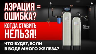 видео: ❌ Когда аэрация НЕ РАБОТАЕТ | Главная ошибка при выборе системы очистки воды картинка: ❌ Когда аэрация НЕ РАБОТАЕТ | Главная ошибка при выборе системы очистки воды
