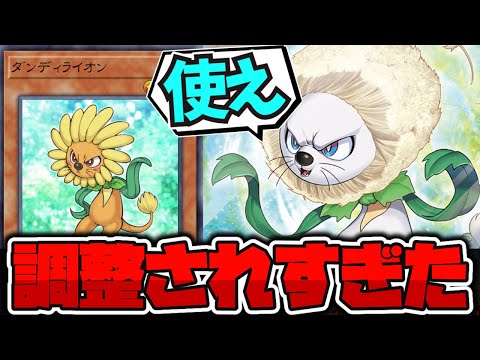 【遊戯王】 露骨に調整されすぎて飛び立てない 『ダンディ・ホワイトライオン』 【ゆっくり解説】