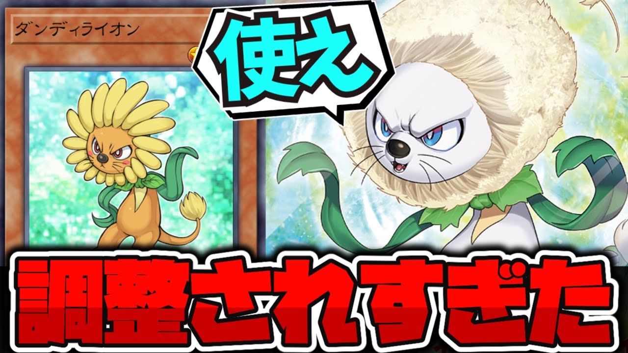 遊戯王】 露骨に調整されすぎて飛び立てない 『ダンディ・ホワイト 