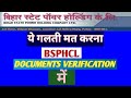 Bsphcl documents Verification Big Update!   #bsphcl #bsphclresult 