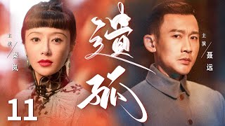 好看的电视剧【遗孤】11 孤女追寻灭门真相十四年,却发现失散的亲哥哥竟是幕后凶手!