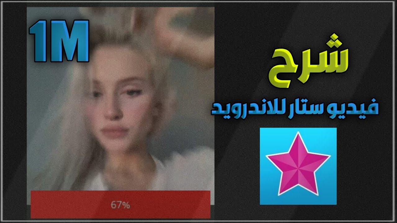 دور ستار تويك فيد فيديو ستار