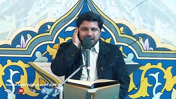 مقطع من تلاوة القارئ محمد حسن موحدي