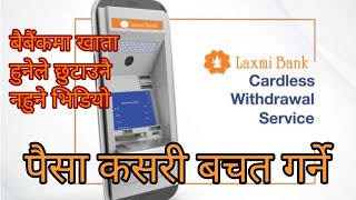 विना ATM पैसा निकल्ने सजिलो ट्रीक्स Laxmi Bank Cardless Withdraw: ATM Card बिनै ATM बाट पैसा