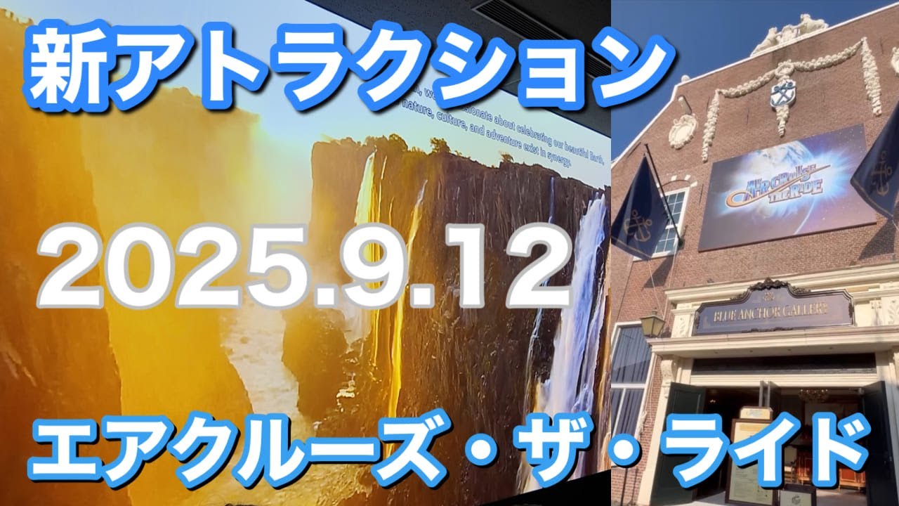 【ハウステンボス】新アトラクションのエアクルーズ・ザ・ライドに一足先に乗ってきた！！