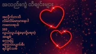 အသည်းကွဲ သီချင်းများ