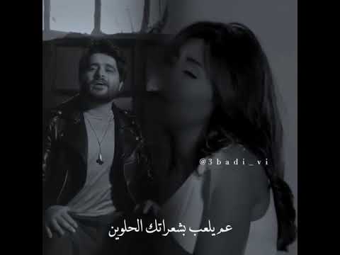 عم يغمرك متلي متحاسبنيش مكس ناصيف زيتون شيرين عبد الوهاب أجمل المقاطع لحالات الواتس أب