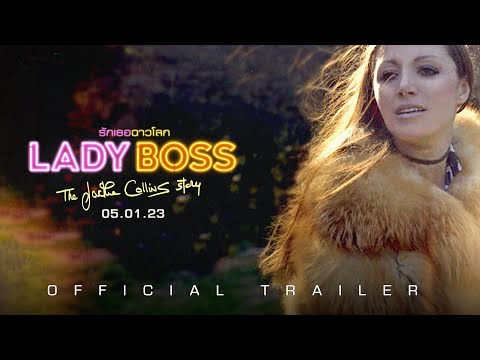 Lady Boss: The Jackie Collins Story รักเธอฉาวโลก - Official Trailer [ ตัวอย่างซับไทย ]