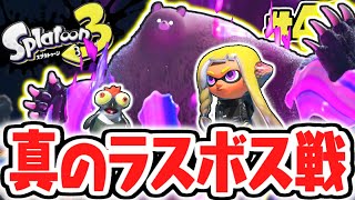 最強のラスボスを倒せるか!?クマサンを倒して世界を救え!!ヒーローモード最速実況Part40【スプラトゥーン3】