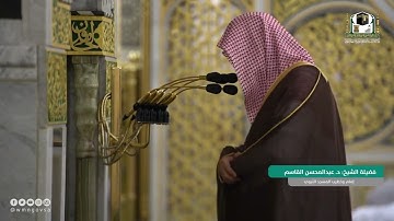 ماتيسر من سورة الحديد لفضيلة الشيخ ⁧‫#عبدالمحسن_القاسم صلاة المغرب ٧ شعبان ١٤٤٣هـ