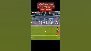 حارس استراليا المجنون 