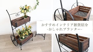 1509ifh014木製プランター 2段 プランターカバー