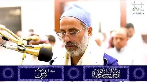 سورة يس كاملة | الشيخ يونس اسويلص | رواية ورش عن نافع | صلاة التراويح  Shikh Younes Souilass