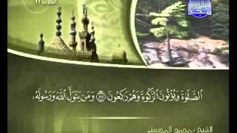 سورة المائدة كاملة الشيخ محمد المحيسني