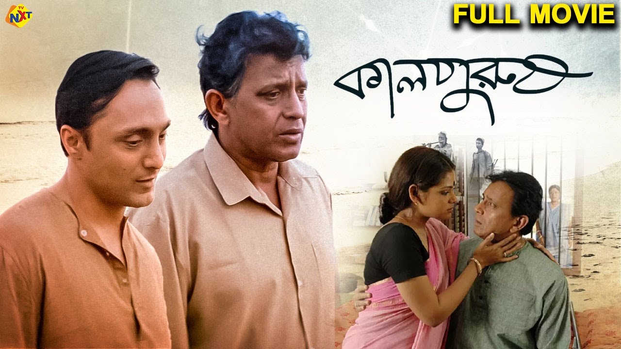 Kaalpurush Bengali Full Movie  Mithun Chakraborty  Rahul Bose  Bengali Movies  TVNXT Bengali