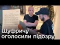 😲 Скандальні документи і звання! Шуфричу оголосили підозру і показали знахідки з його дому