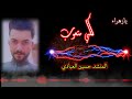 حلات الواتساب كلبي متعوب المنشد حسين العبادي حلات الواتساب كلبي متعوب المنشد حسين العبادي